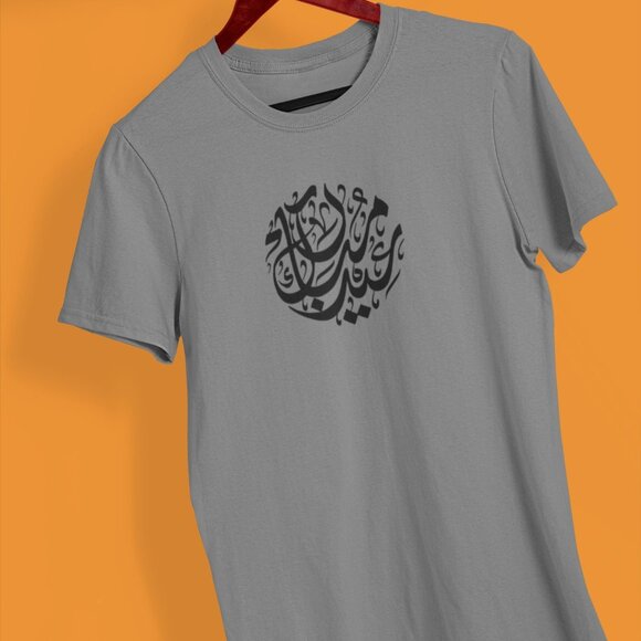 Eid Mubarak Circle Arabic Shirt | Ramadan Holly Month Shirt | Islamic Shirt - Picture 9 of 10